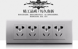 家用開關插座，什么牌子比較好呢？