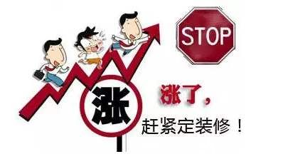 2020年裝修漲價已成定局 內幕都在這里！