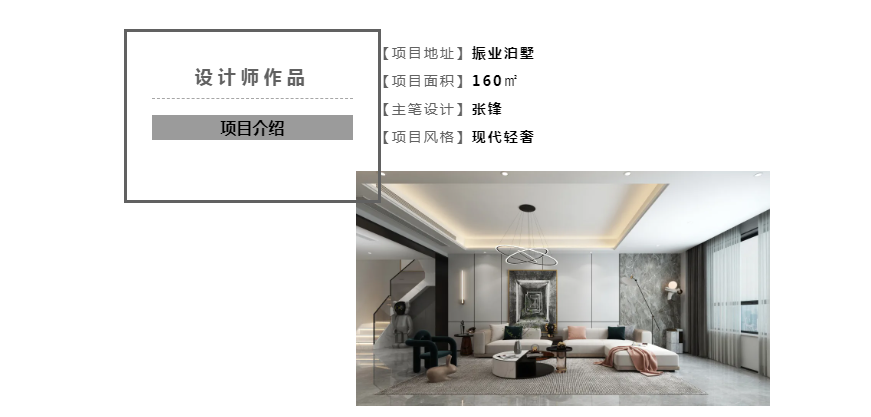 【魯班·新作首發】振業泊墅160㎡輕奢風格/張鋒